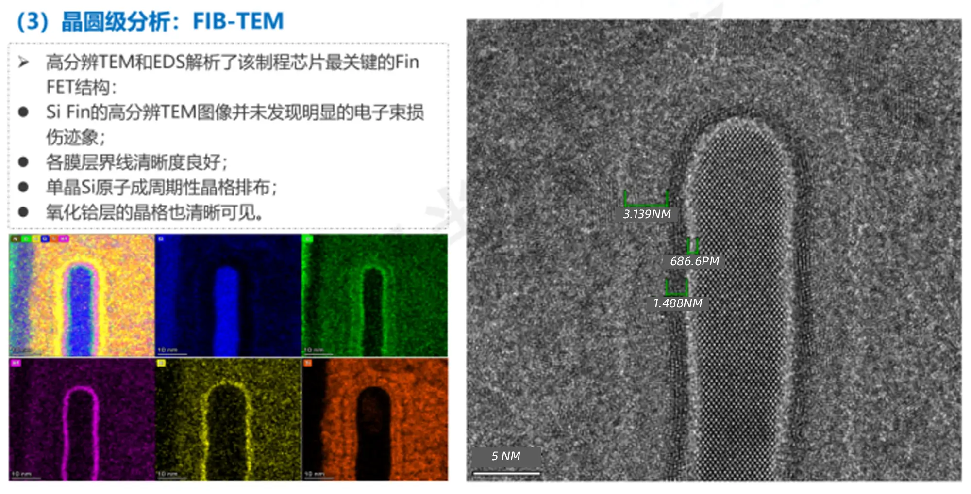 先进制程晶圆级FIB制样及TEM分析